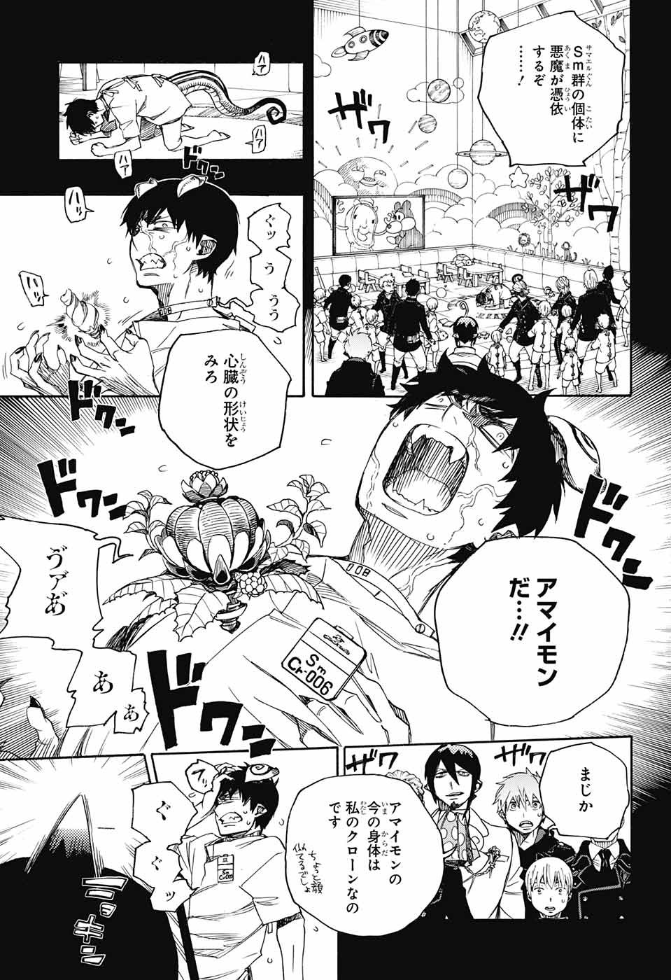 青の祓魔師 Chap 104 - Next Chap 105