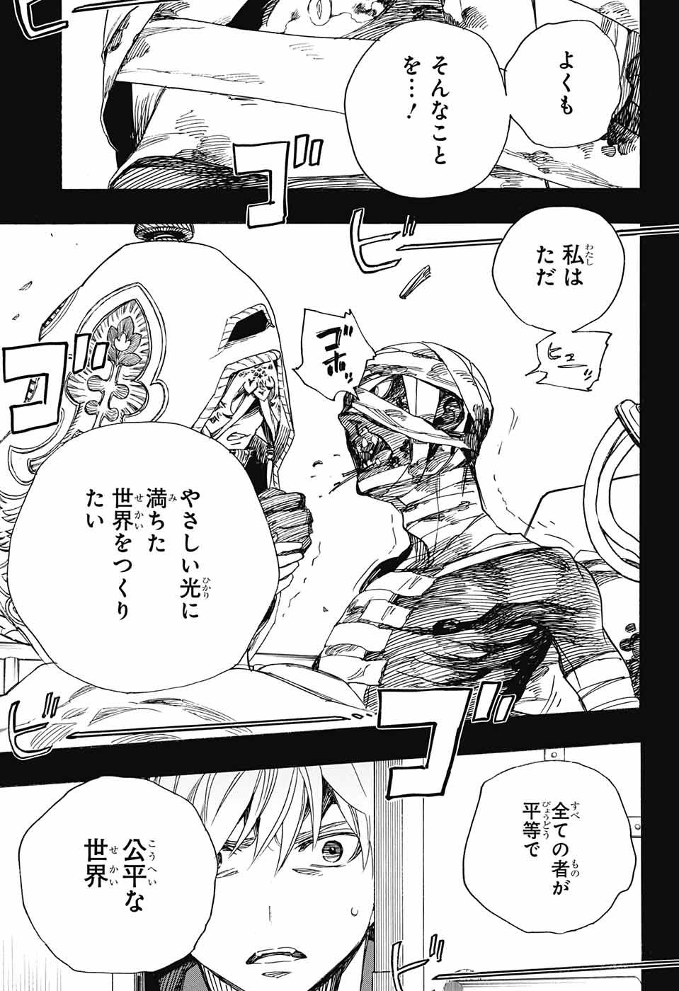 青の祓魔師 Chap 104 - Next Chap 105