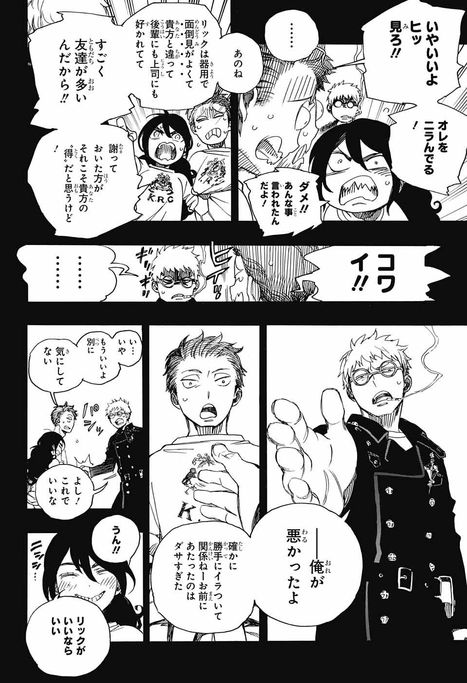 青の祓魔師 Chap 104 - Next Chap 105