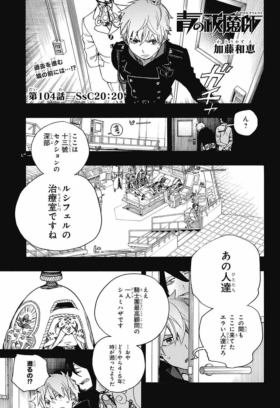 青の祓魔師 Chap 104 - Next Chap 105