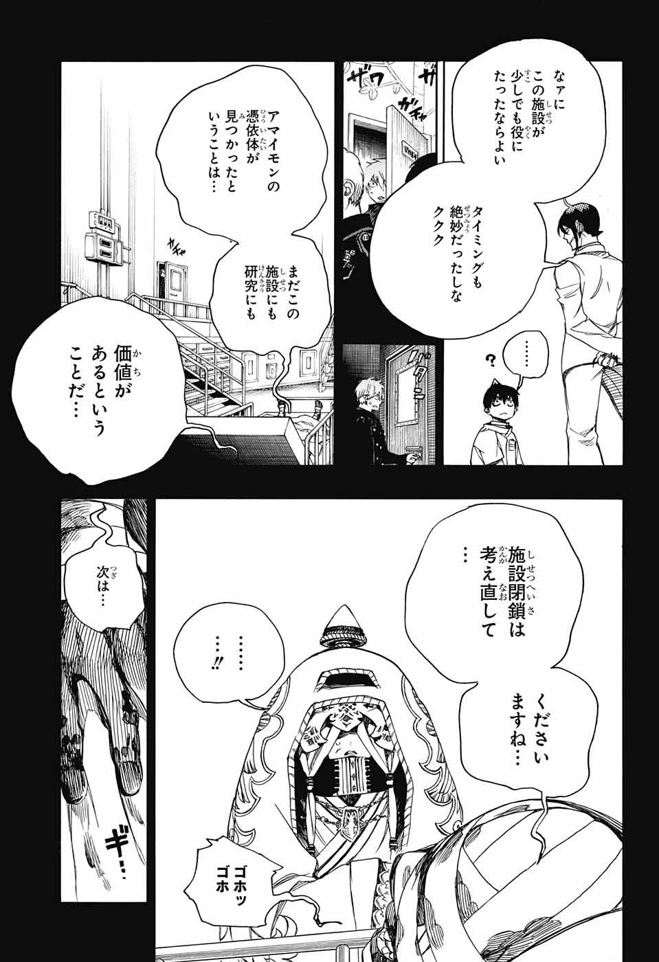 青の祓魔師 Chap 104 - Next Chap 105