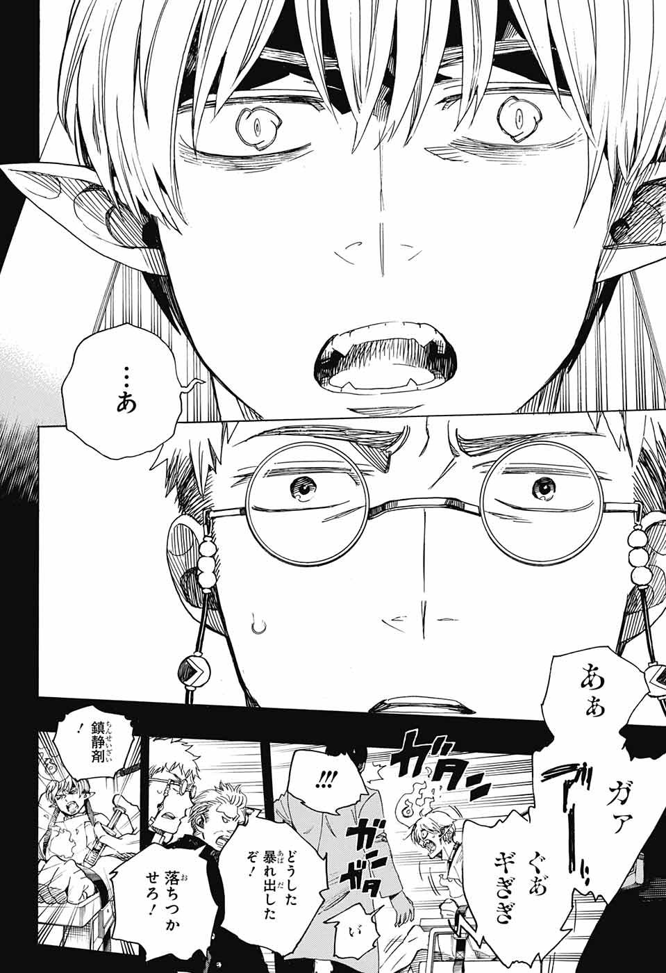 青の祓魔師 Chap 104 - Next Chap 105