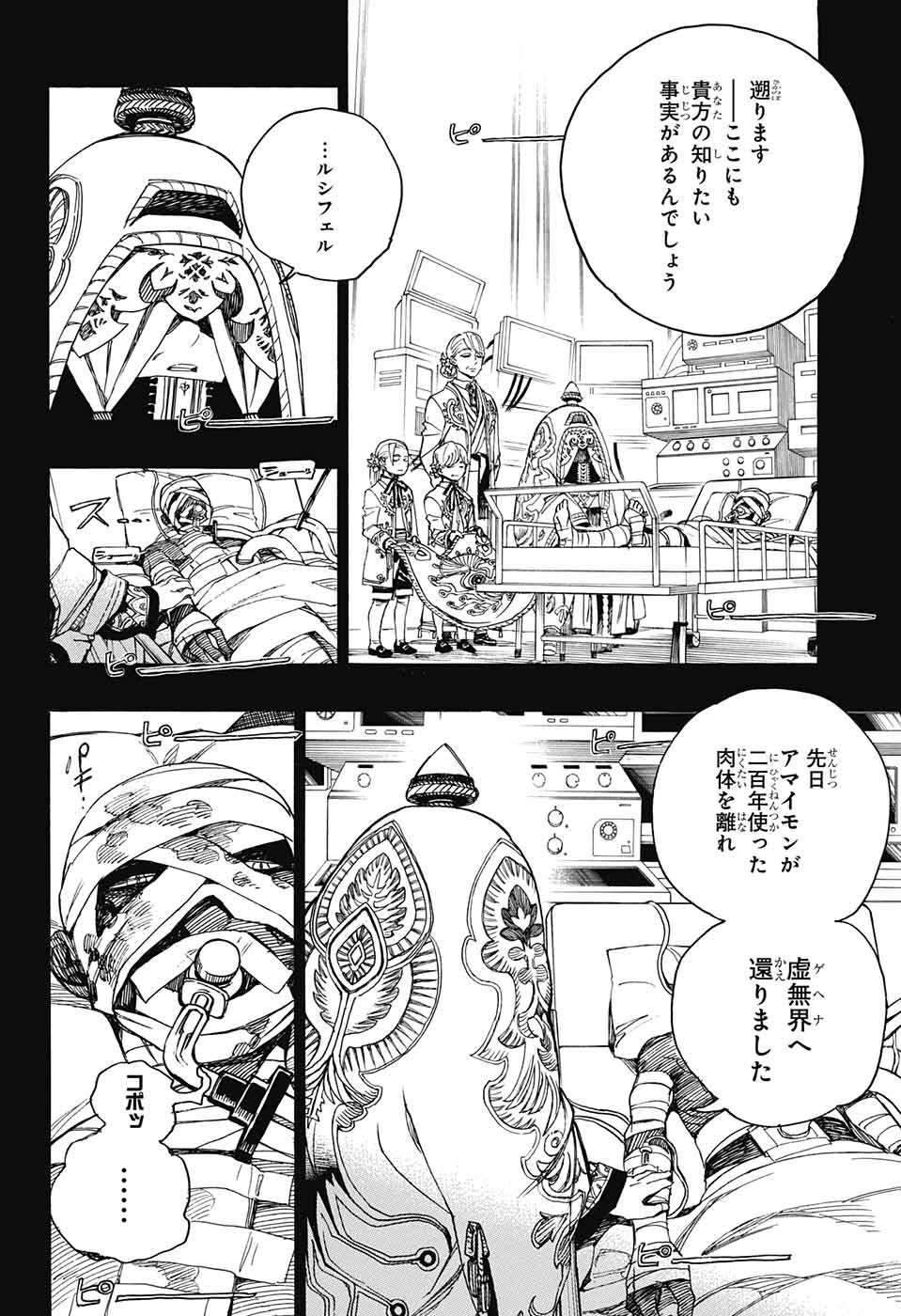 青の祓魔師 Chap 104 - Next Chap 105
