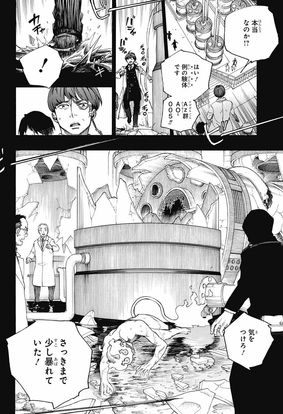 青の祓魔師 Chap 104 - Next Chap 105