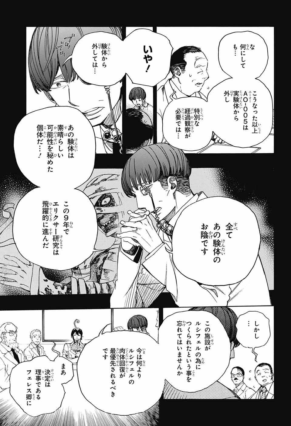 青の祓魔師 Chap 104 - Next Chap 105