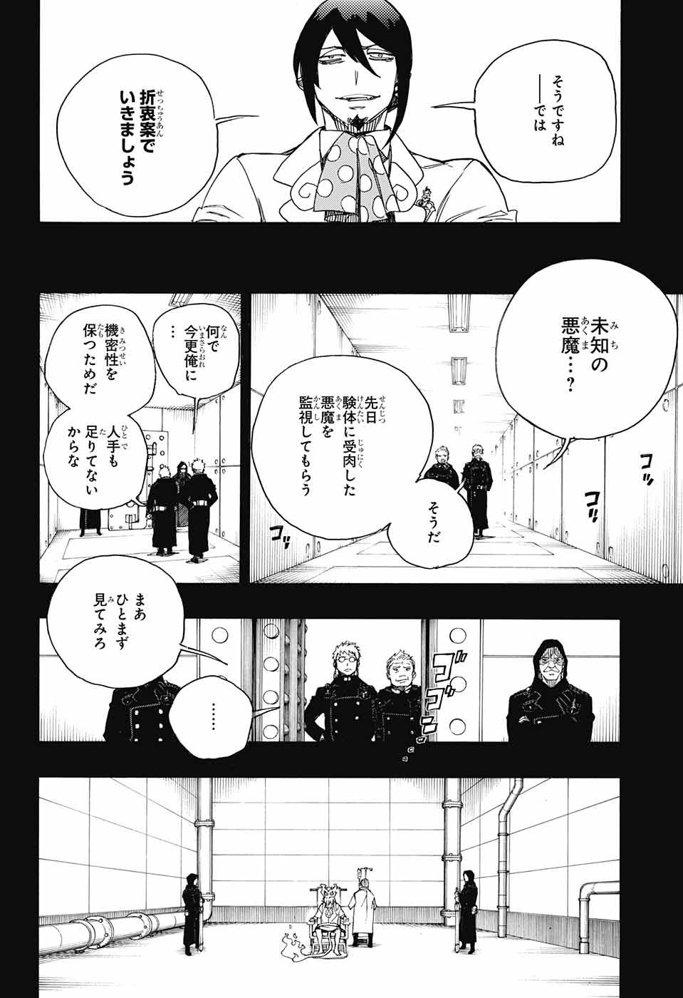 青の祓魔師 Chap 104 - Next Chap 105