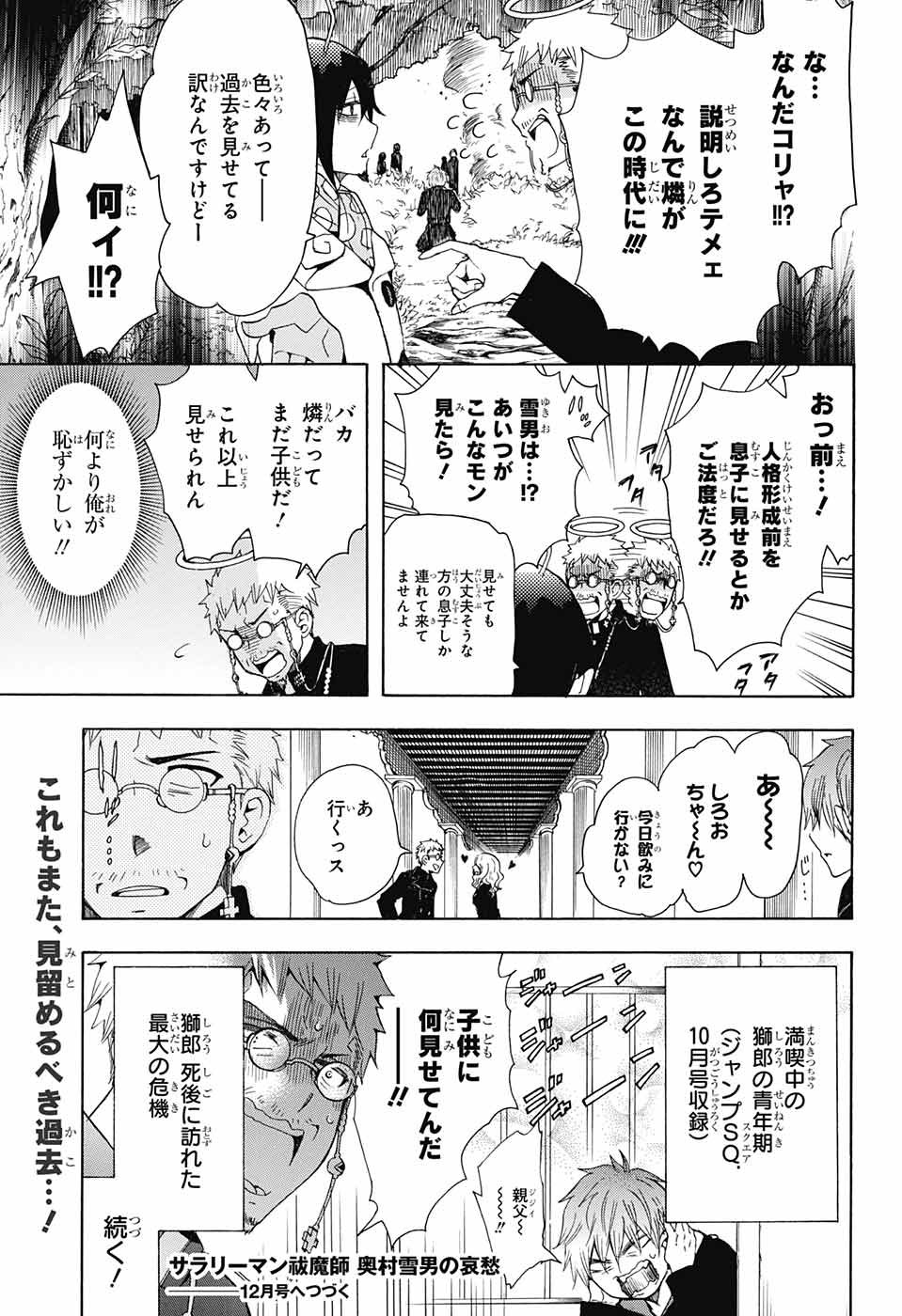 青の祓魔師 Chap 104 - Next Chap 105