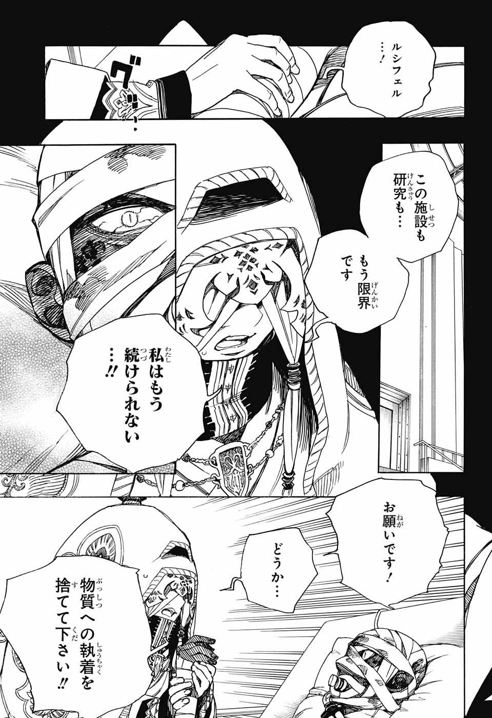 青の祓魔師 Chap 104 - Next Chap 105
