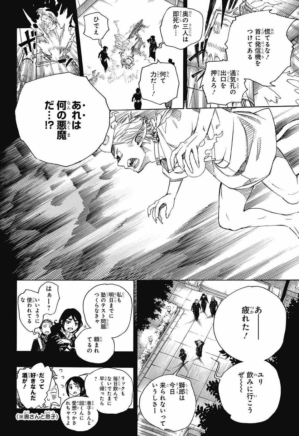 青の祓魔師 Chap 104 - Next Chap 105