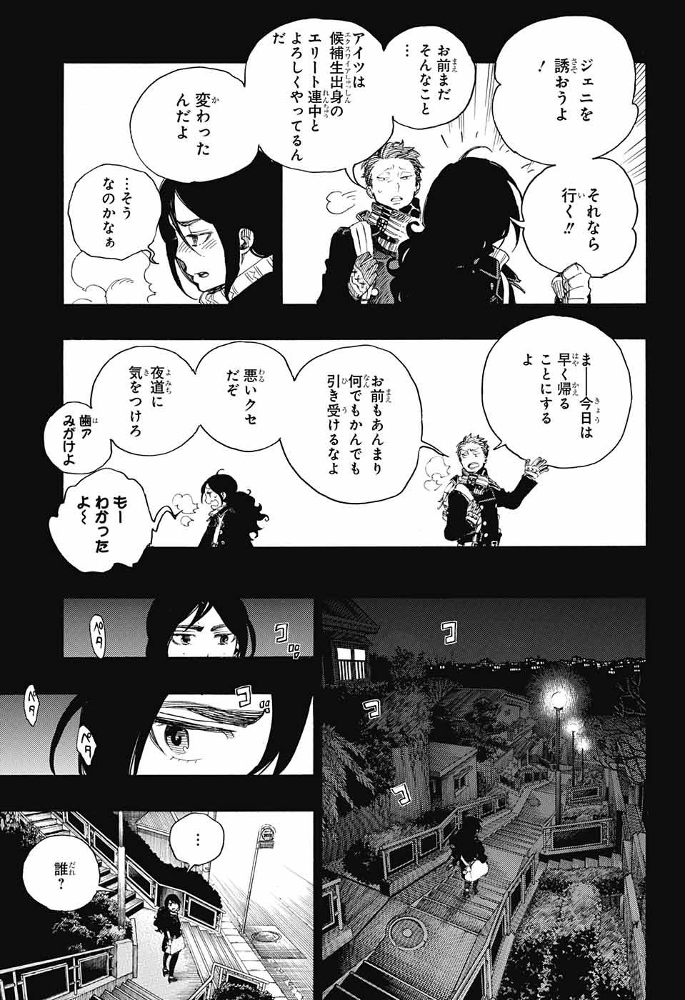 青の祓魔師 Chap 104 - Next Chap 105