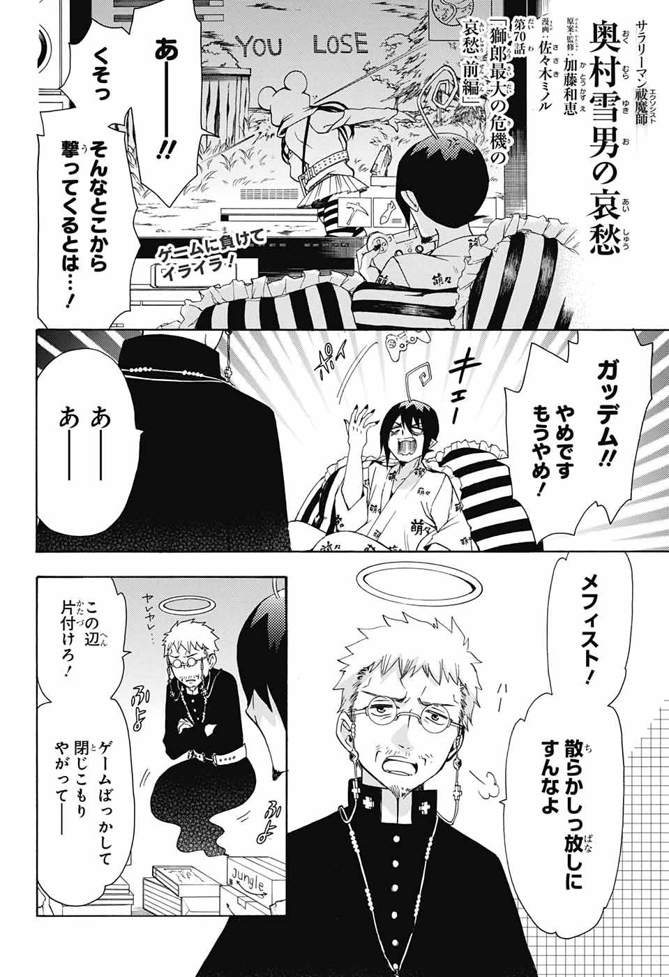 青の祓魔師 Chap 104 - Next Chap 105
