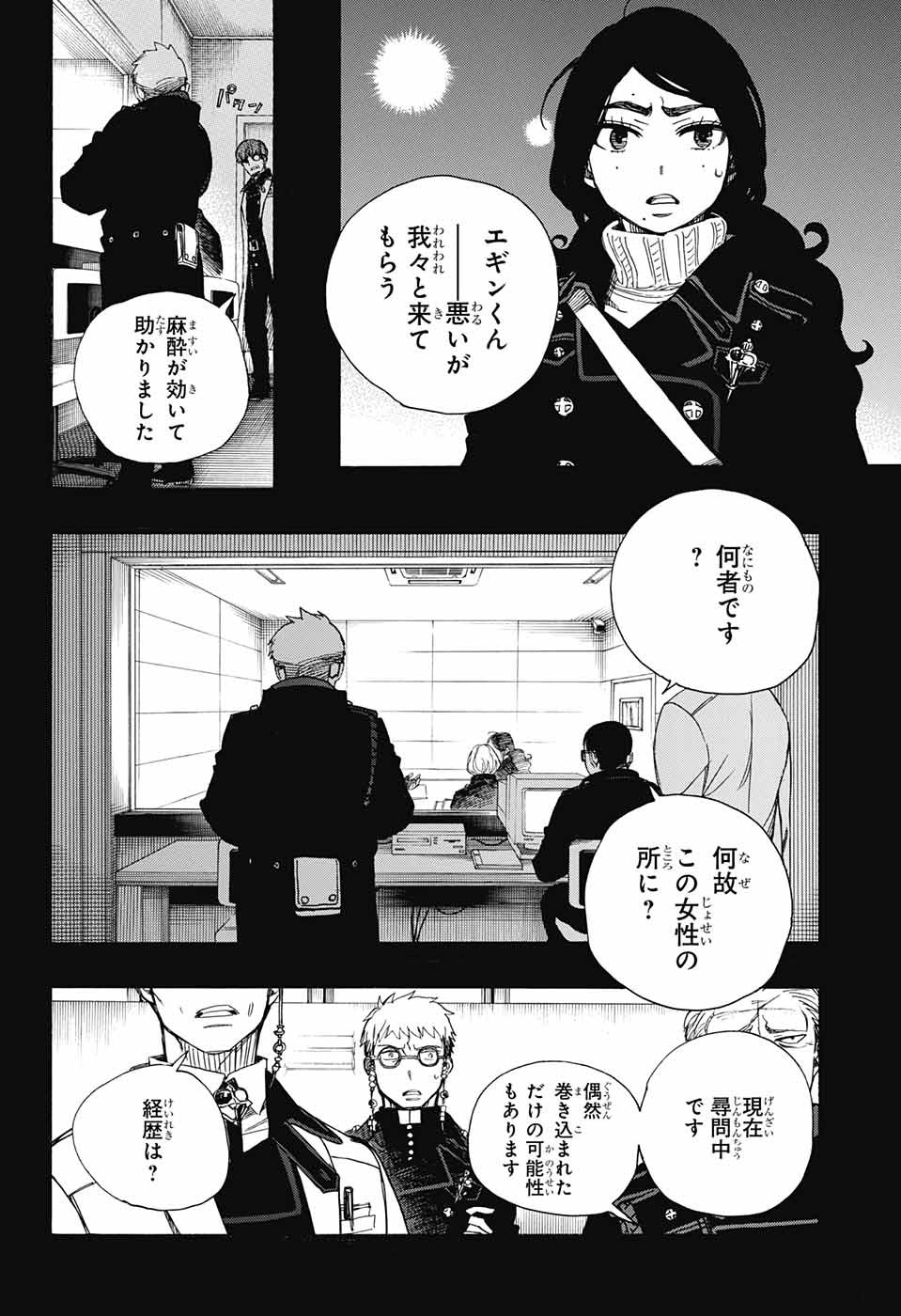 青の祓魔師 Chap 105 - Next Chap 106