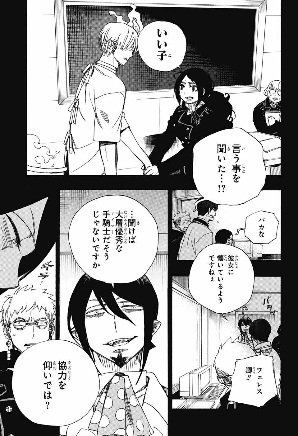 青の祓魔師 Chap 105 - Next Chap 106