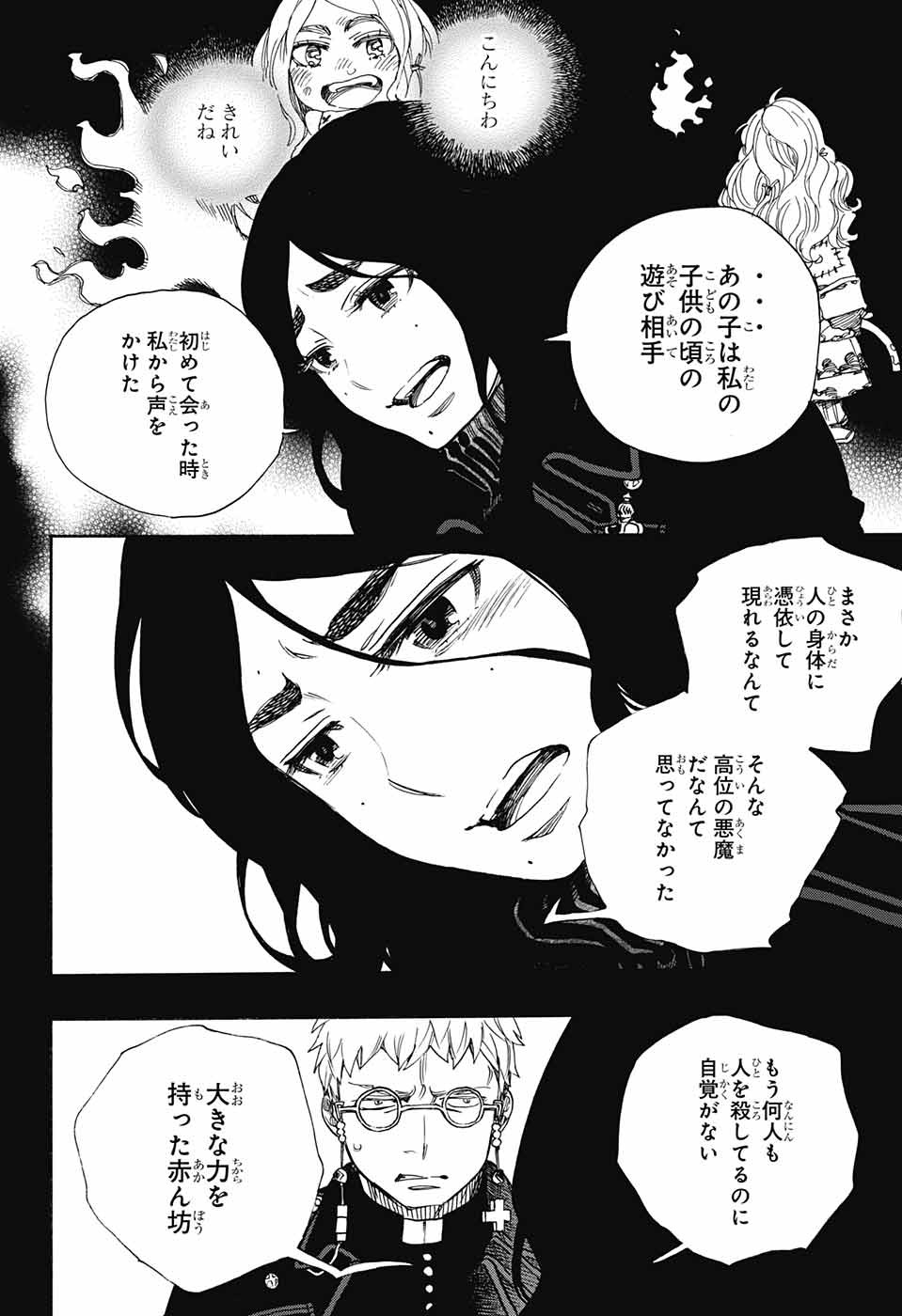 青の祓魔師 Chap 105 - Next Chap 106