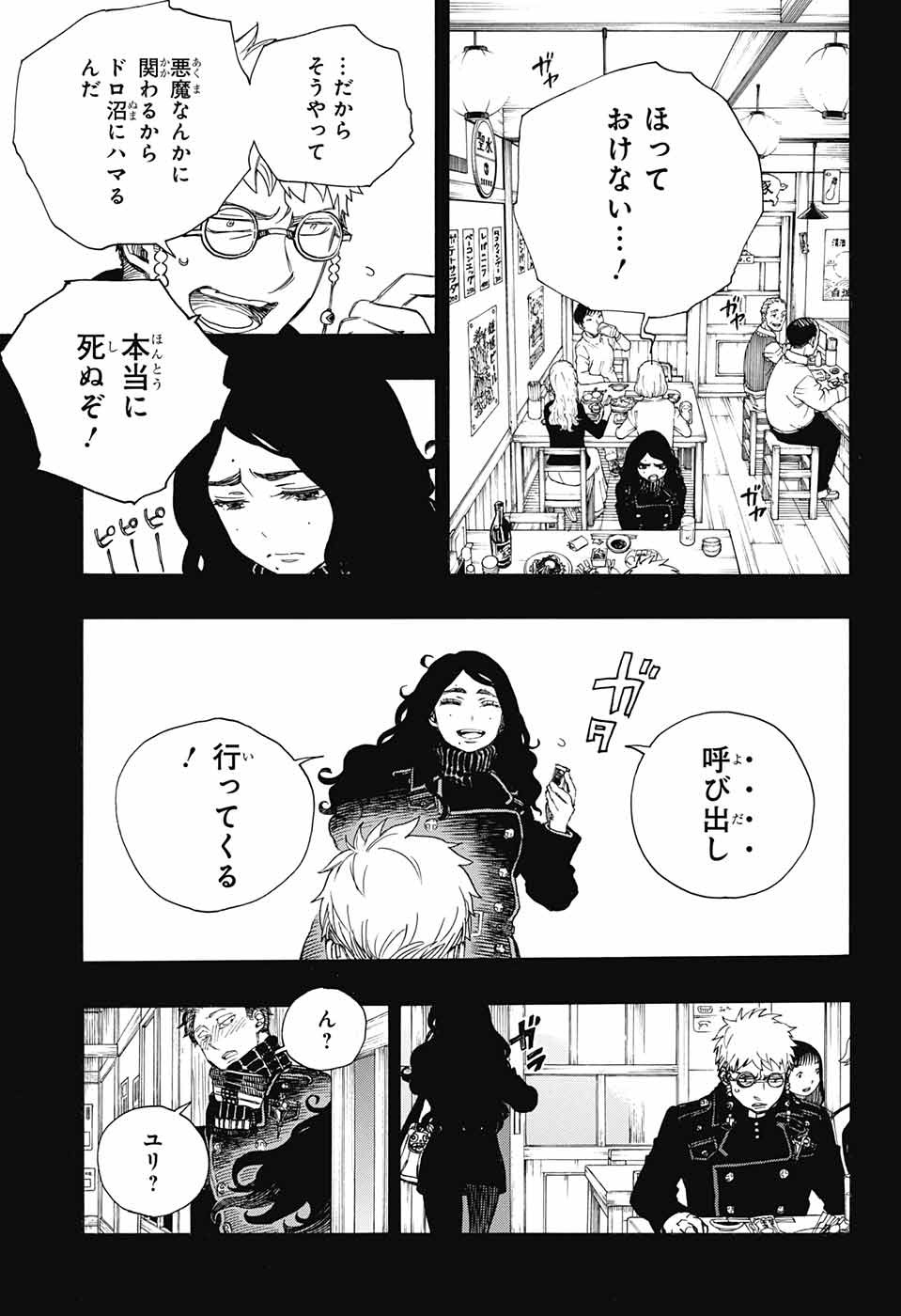 青の祓魔師 Chap 105 - Next Chap 106