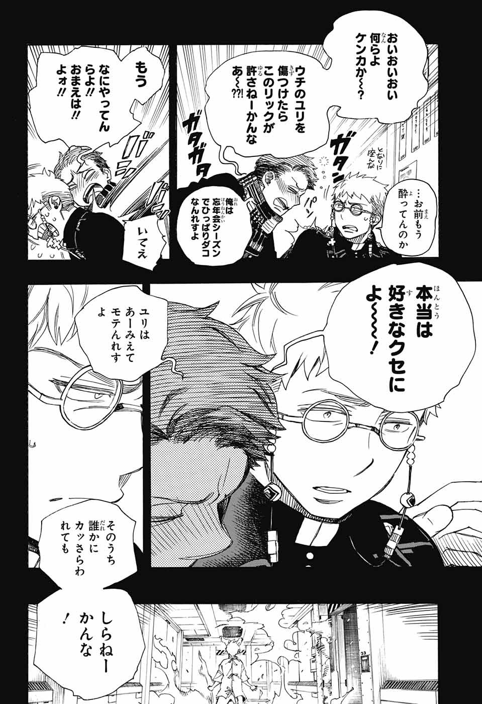 青の祓魔師 Chap 105 - Next Chap 106
