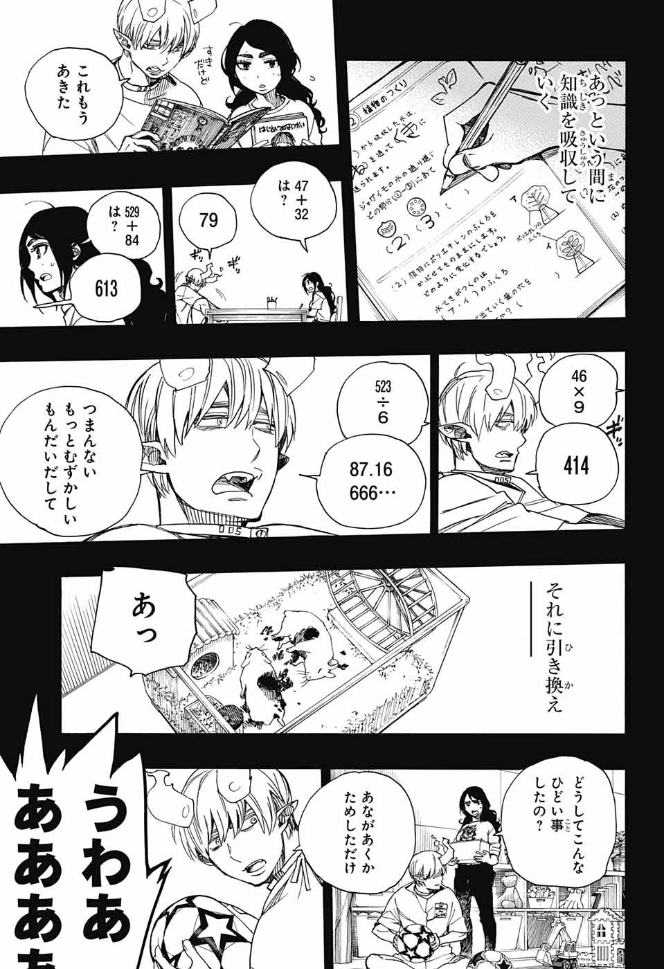 青の祓魔師 Chap 105 - Next Chap 106