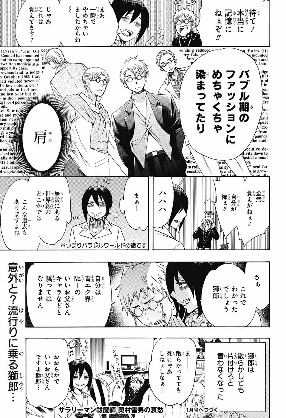 青の祓魔師 Chap 105 - Next Chap 106