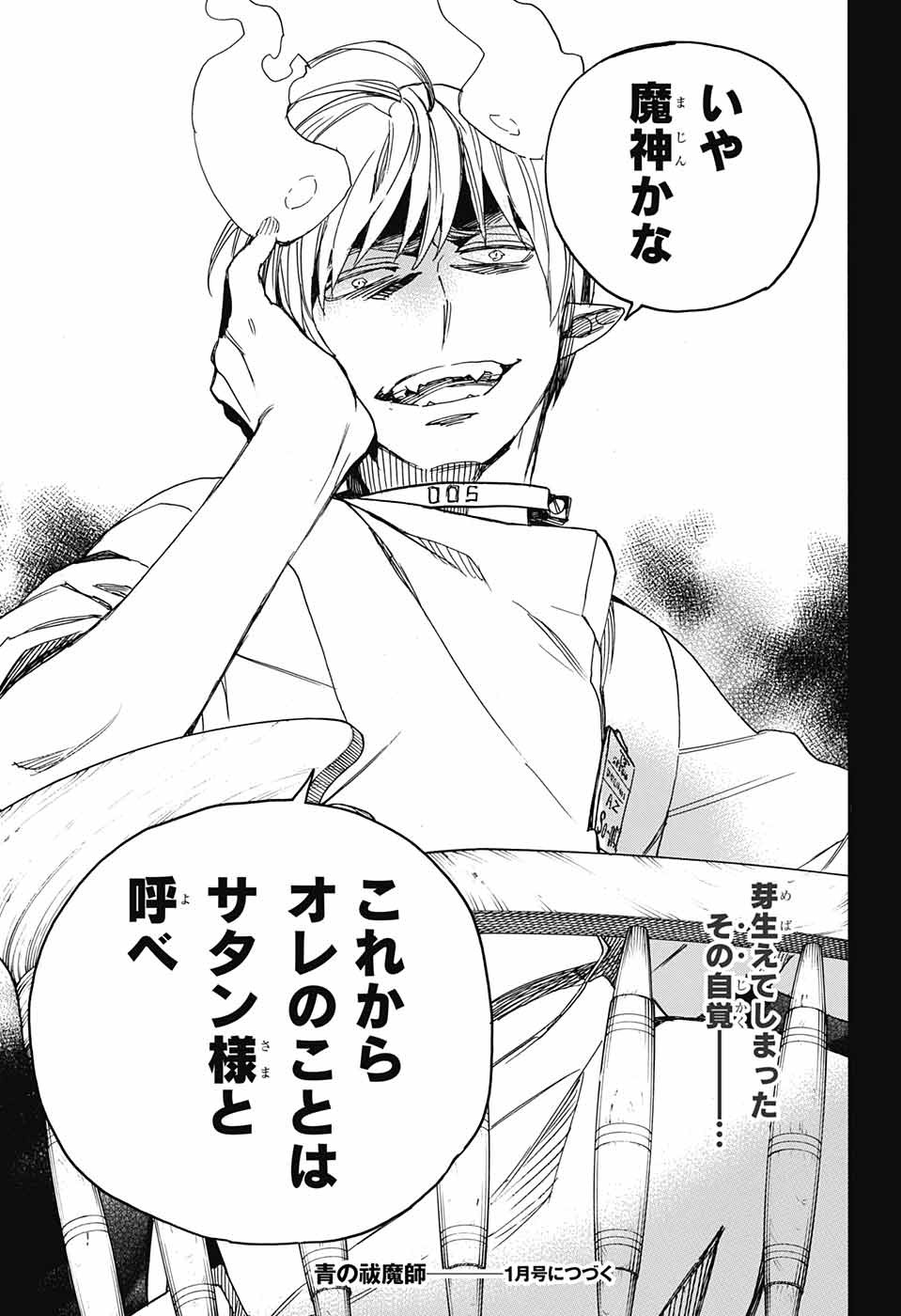 青の祓魔師 Chap 105 - Next Chap 106