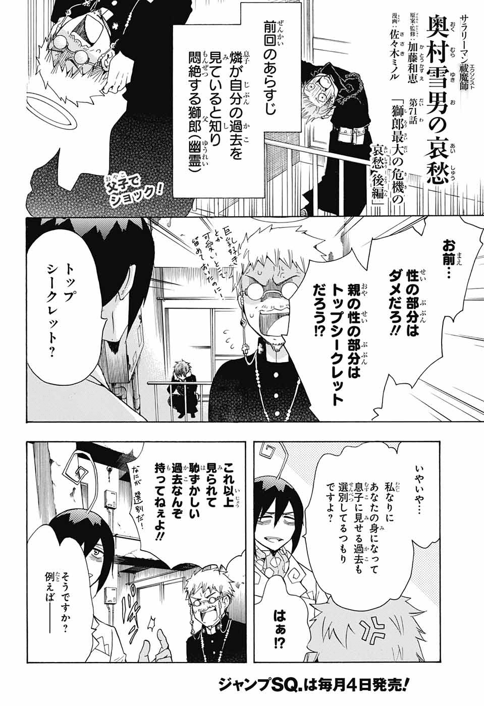 青の祓魔師 Chap 105 - Next Chap 106