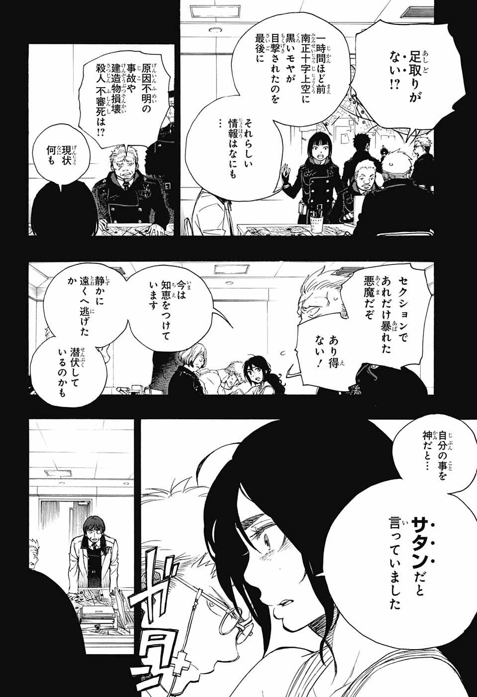 青の祓魔師 Chap 106 - Next Chap 107