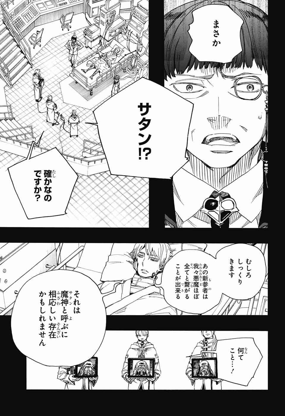 青の祓魔師 Chap 106 - Next Chap 107