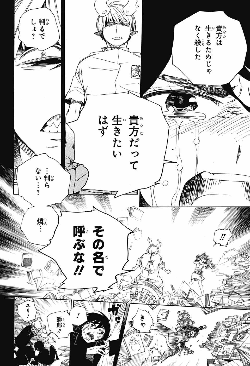 青の祓魔師 Chap 106 - Next Chap 107