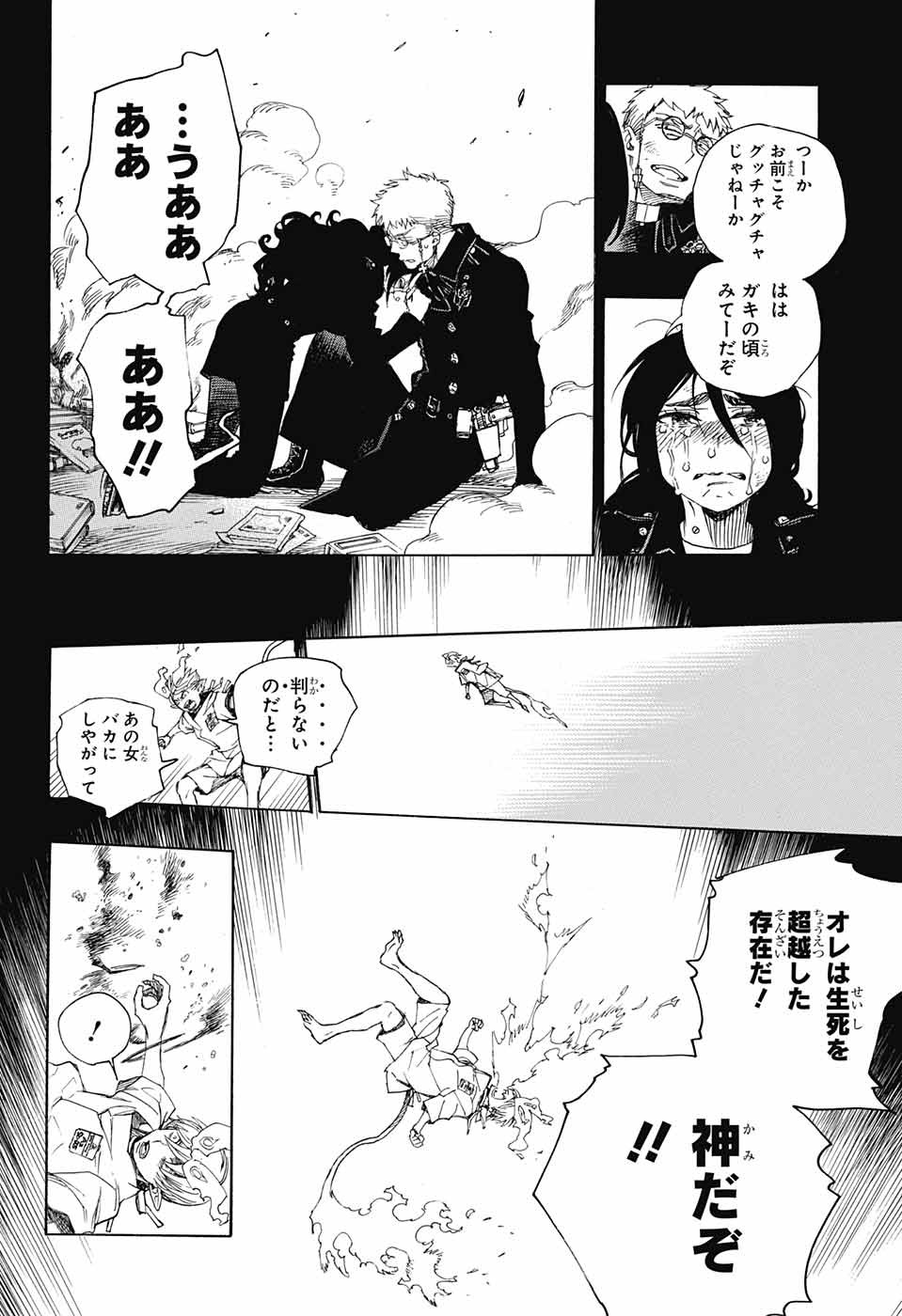青の祓魔師 Chap 106 - Next Chap 107