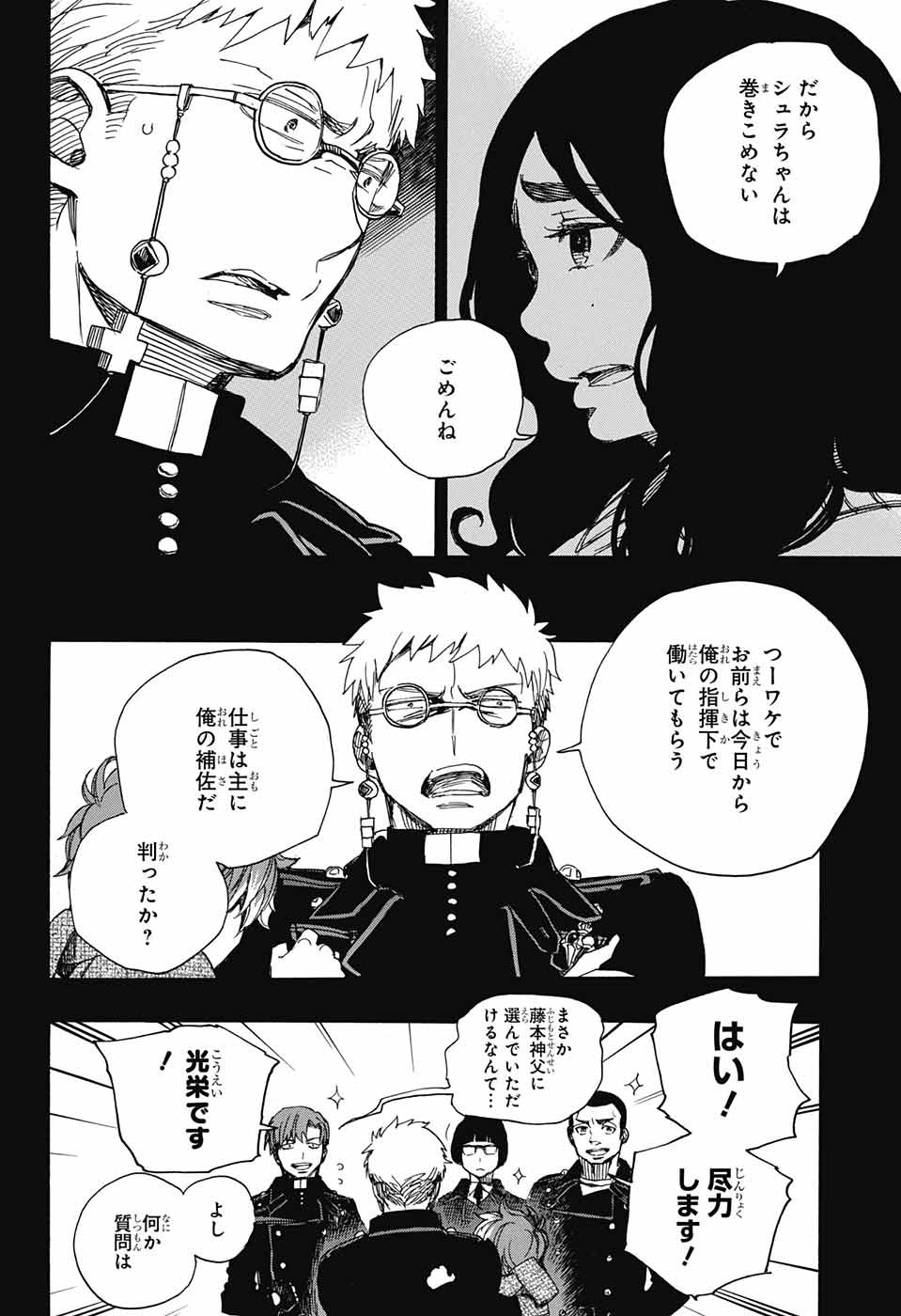 青の祓魔師 Chap 106 - Next Chap 107