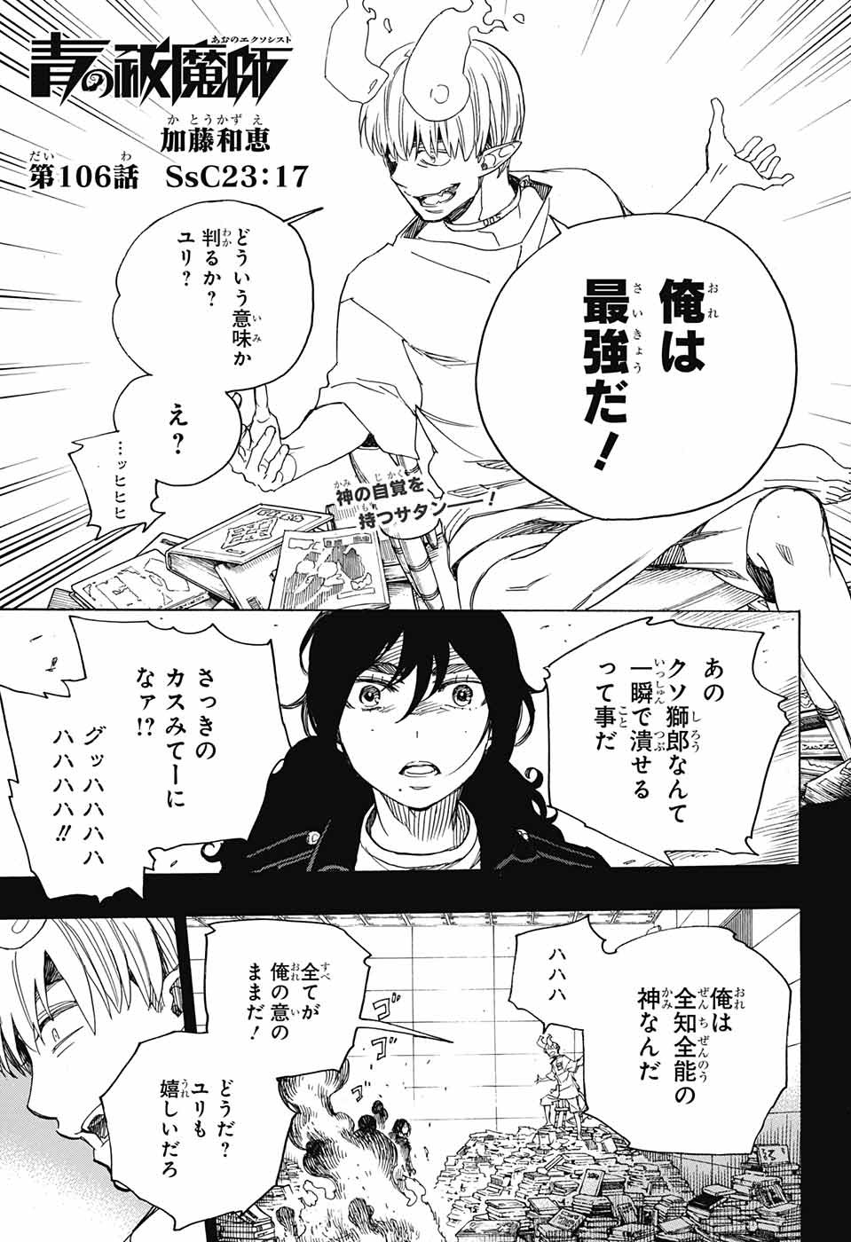 青の祓魔師 Chap 106 - Next Chap 107