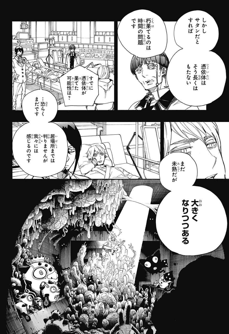 青の祓魔師 Chap 106 - Next Chap 107