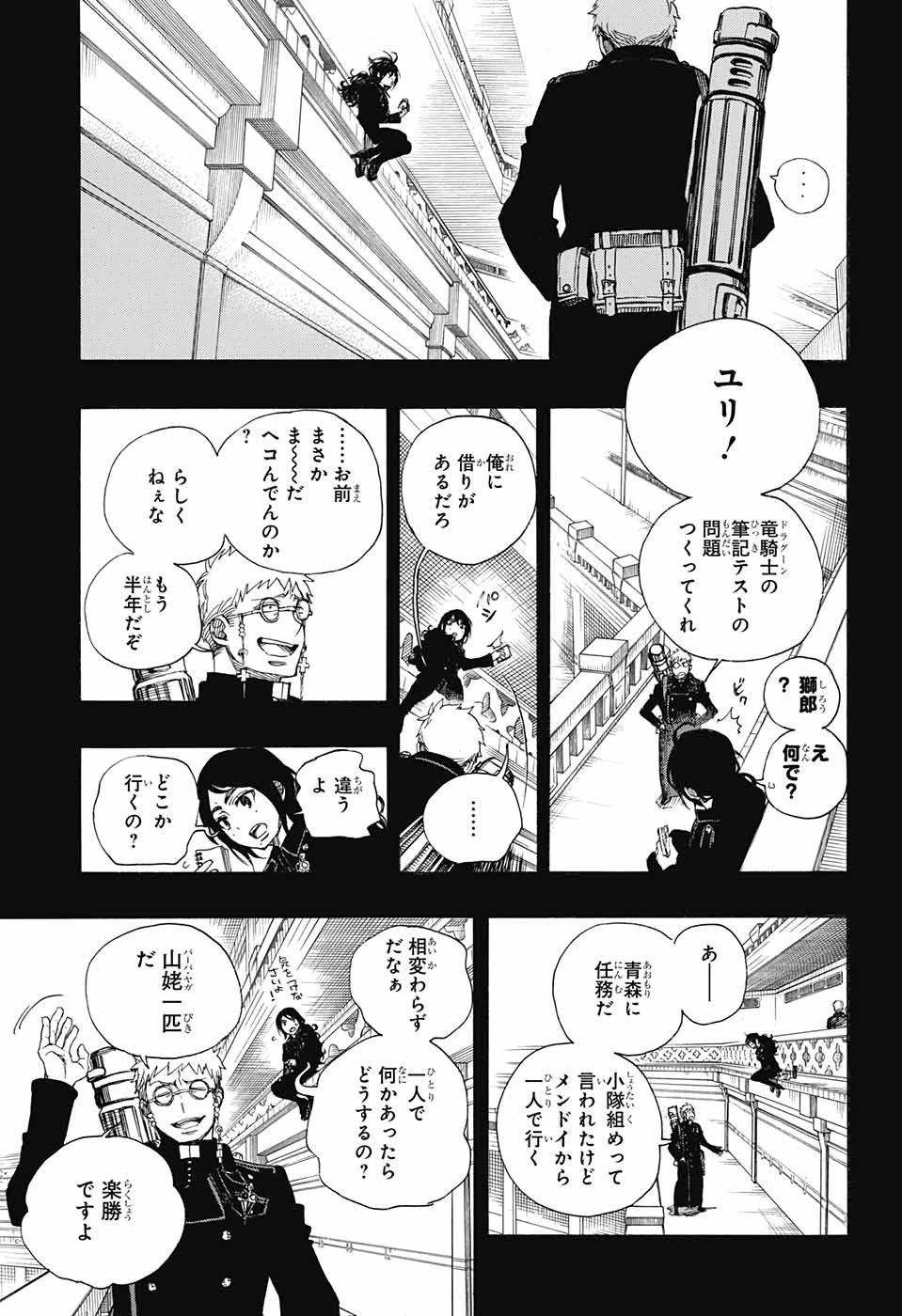 青の祓魔師 Chap 106 - Next Chap 107