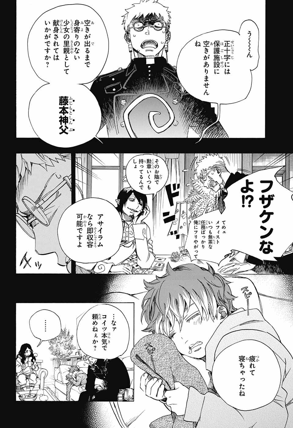 青の祓魔師 Chap 106 - Next Chap 107