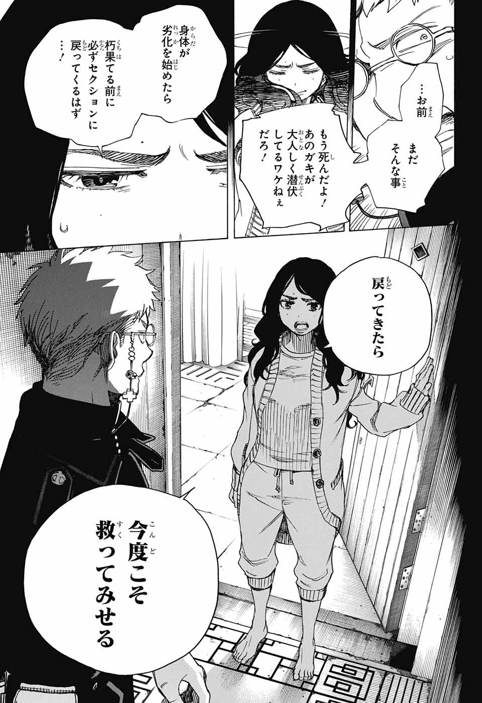 青の祓魔師 Chap 106 - Next Chap 107