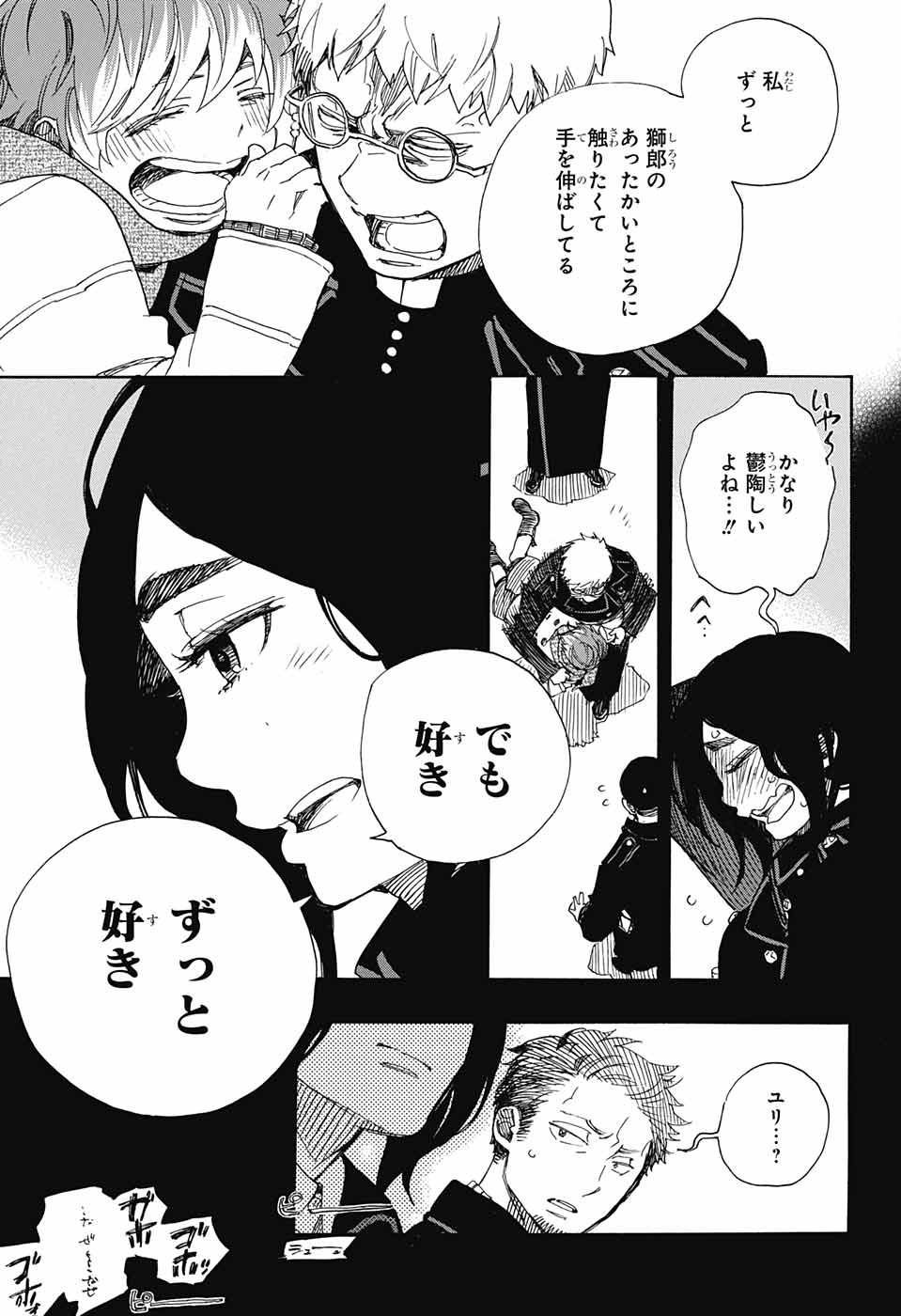 青の祓魔師 Chap 106 - Next Chap 107