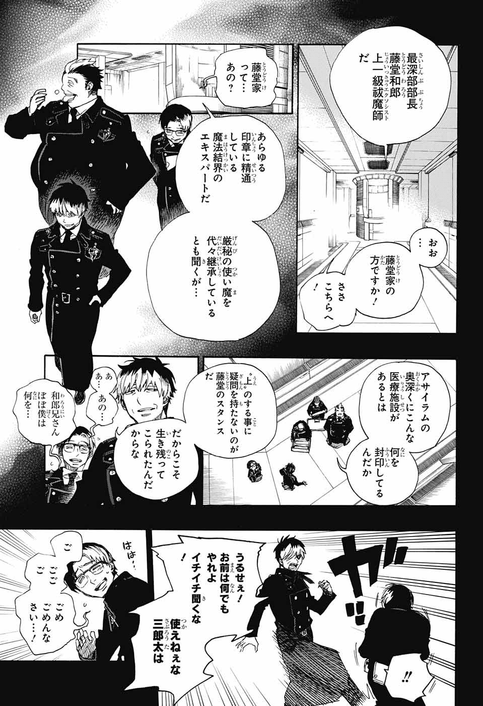 青の祓魔師 Chap 106 - Next Chap 107