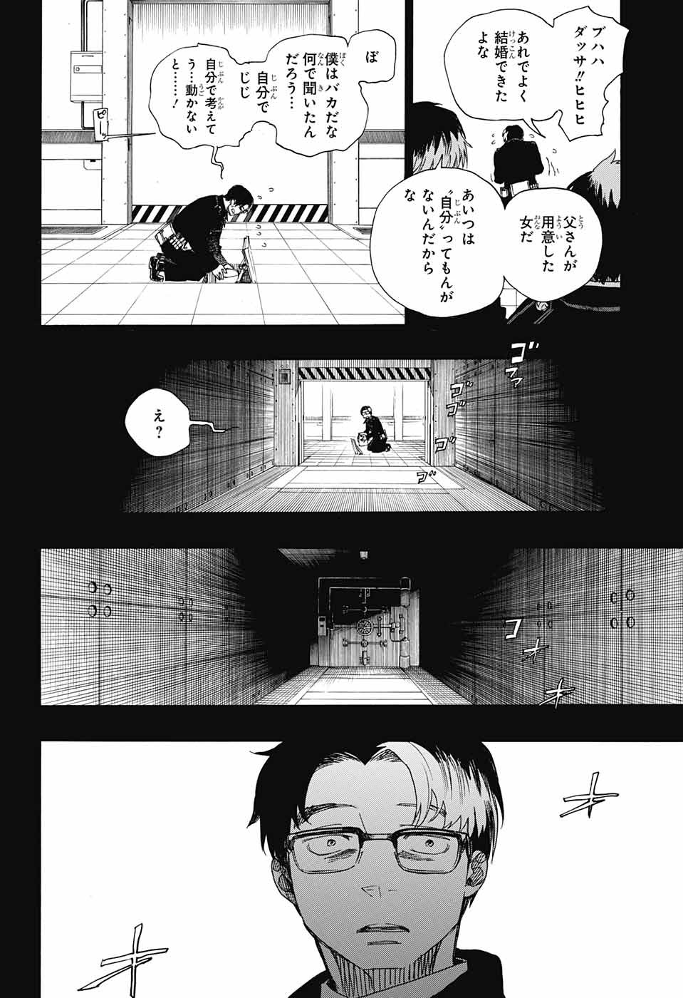 青の祓魔師 Chap 106 - Next Chap 107