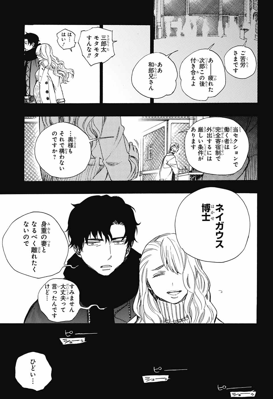 青の祓魔師 Chap 106 - Next Chap 107