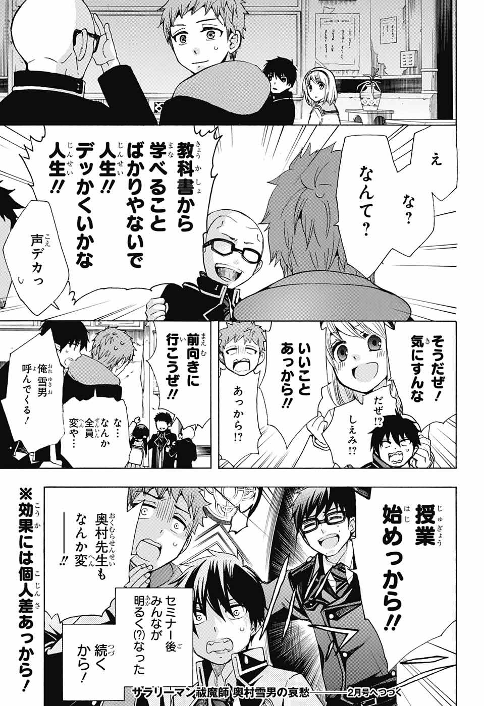 青の祓魔師 Chap 106 - Next Chap 107