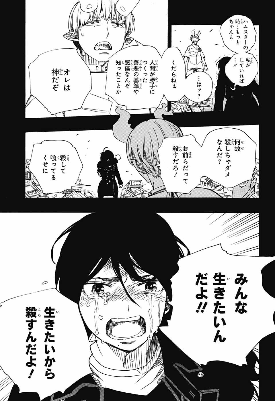 青の祓魔師 Chap 106 - Next Chap 107