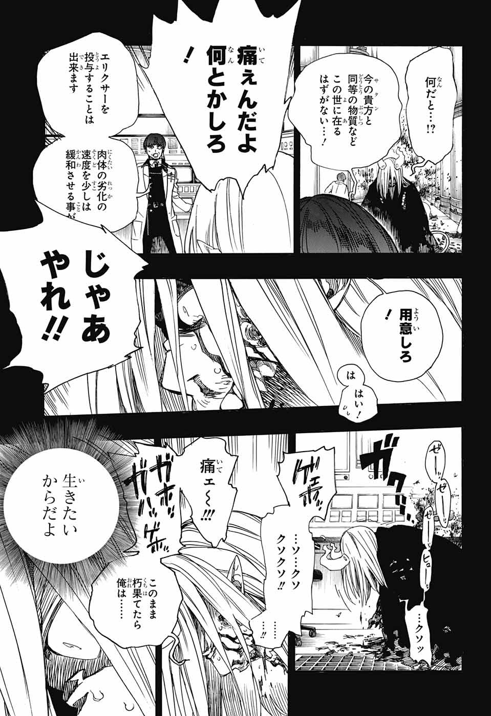 青の祓魔師 Chap 106 - Next Chap 107