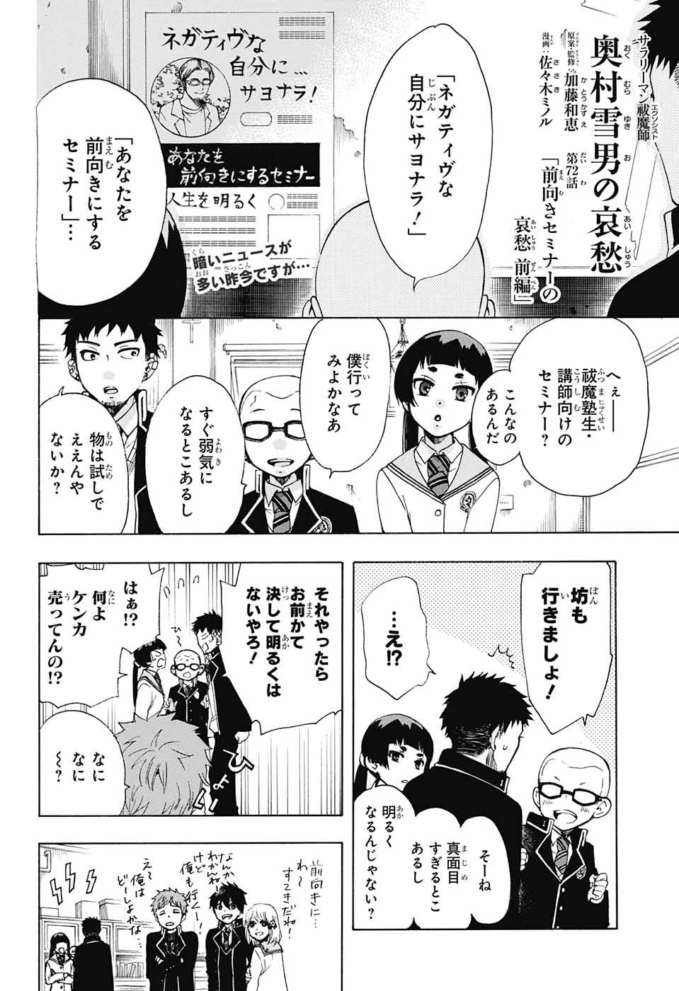 青の祓魔師 Chap 106 - Next Chap 107