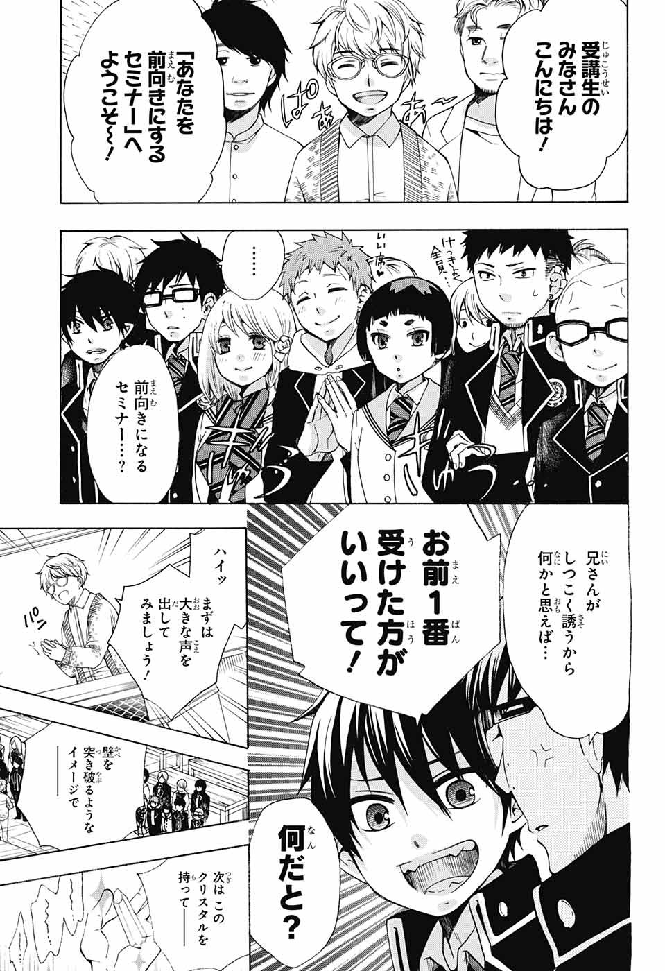 青の祓魔師 Chap 106 - Next Chap 107