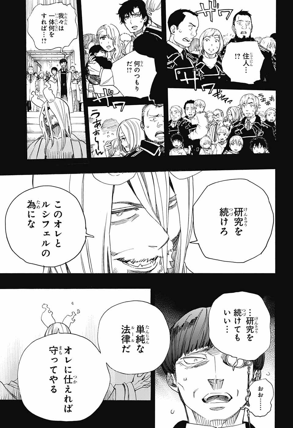 青の祓魔師 Chap 107 - Next Chap 108