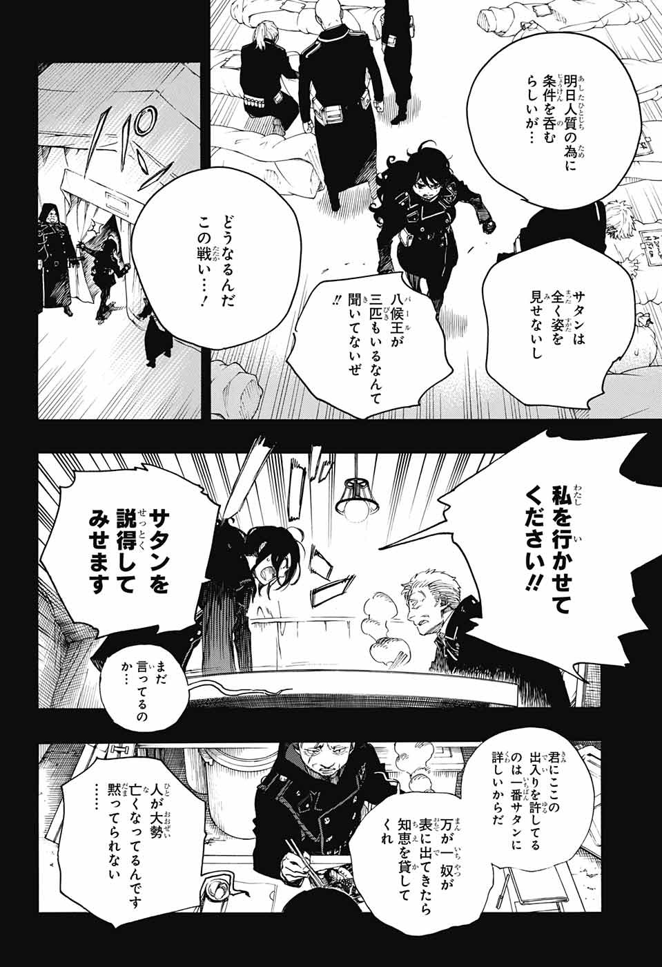 青の祓魔師 Chap 107 - Next Chap 108