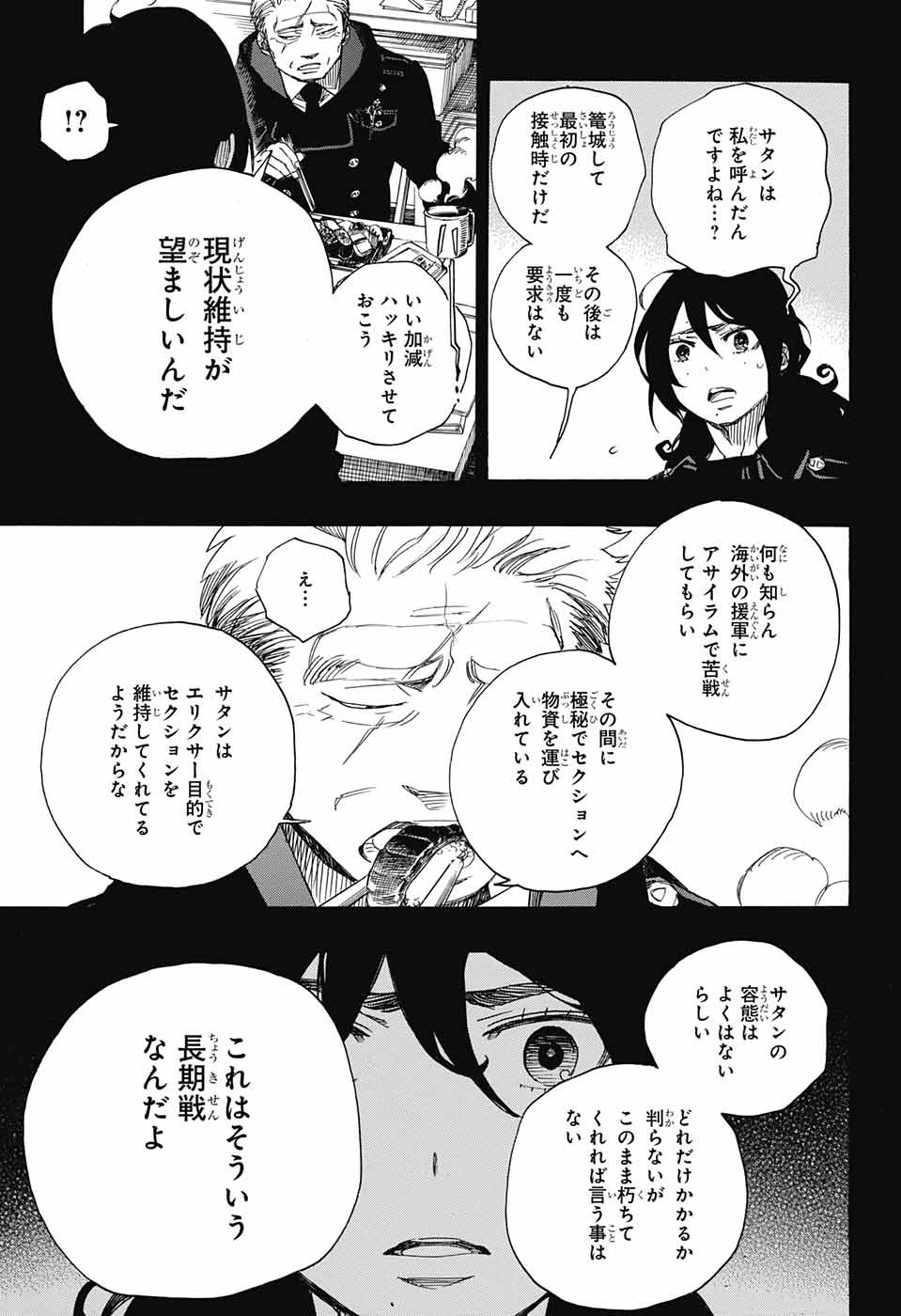 青の祓魔師 Chap 107 - Next Chap 108