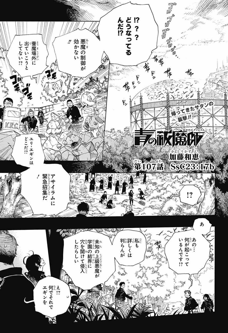 青の祓魔師 Chap 107 - Next Chap 108