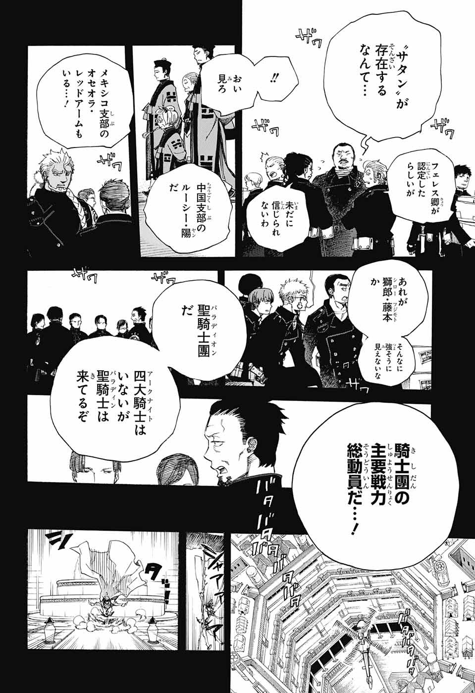 青の祓魔師 Chap 107 - Next Chap 108