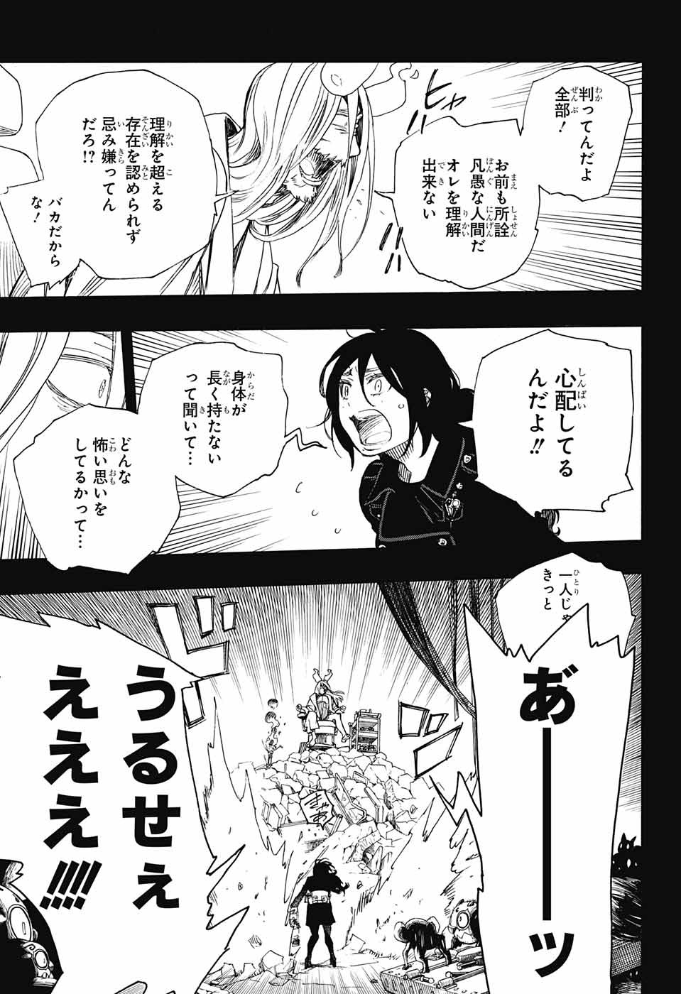 青の祓魔師 Chap 107 - Next Chap 108