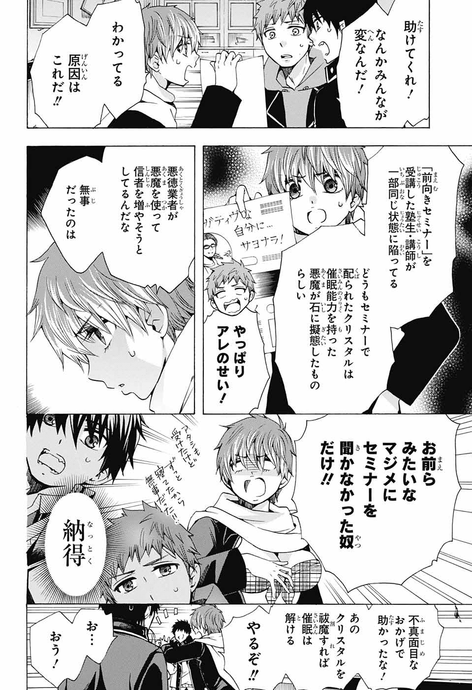 青の祓魔師 Chap 107 - Next Chap 108